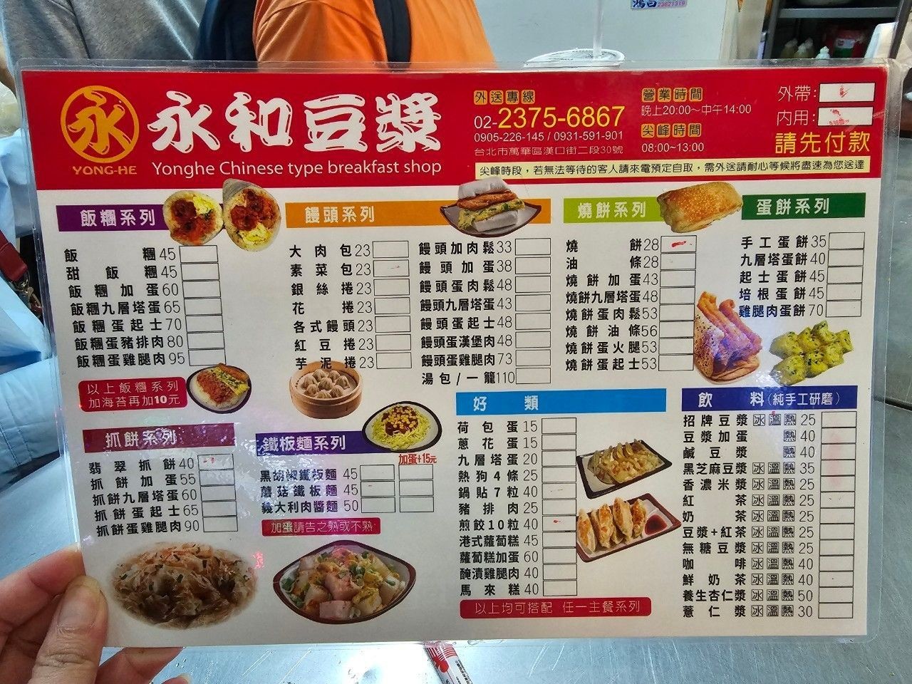 ร้าน Yong He Soy Milk รีวิวร้านอาหาร