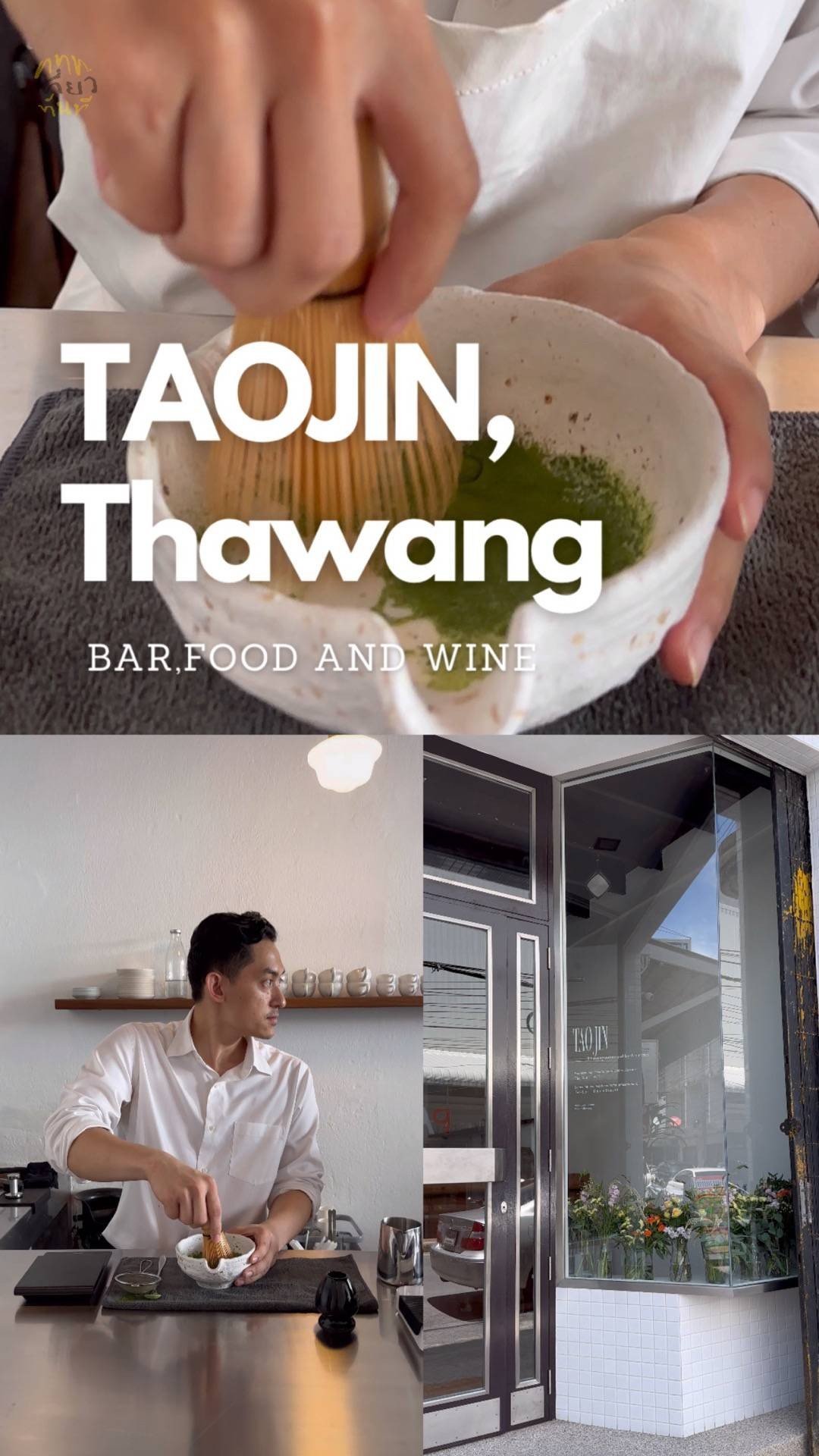 รีวิว Tao Jin เต๋า จิน - คาเฟ่และโรงคั่วกาแฟเล็กๆในที่เดียว คอกาแฟไม่ ...