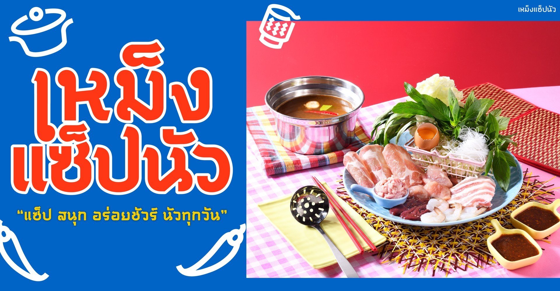 บทความ ร้าน เหม็ง แซ็ปนัว ซีคอน บางแค Wongnai