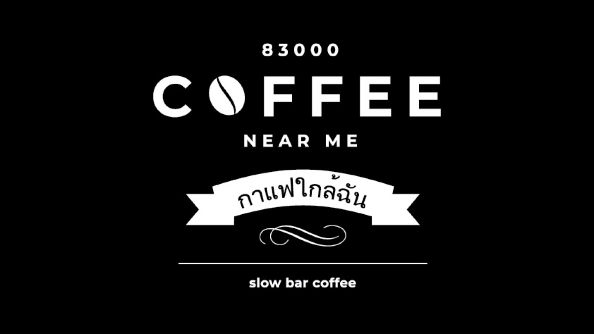 ร้าน กาแฟใกล้ฉัน coffee near me รีวิวร้านอาหาร