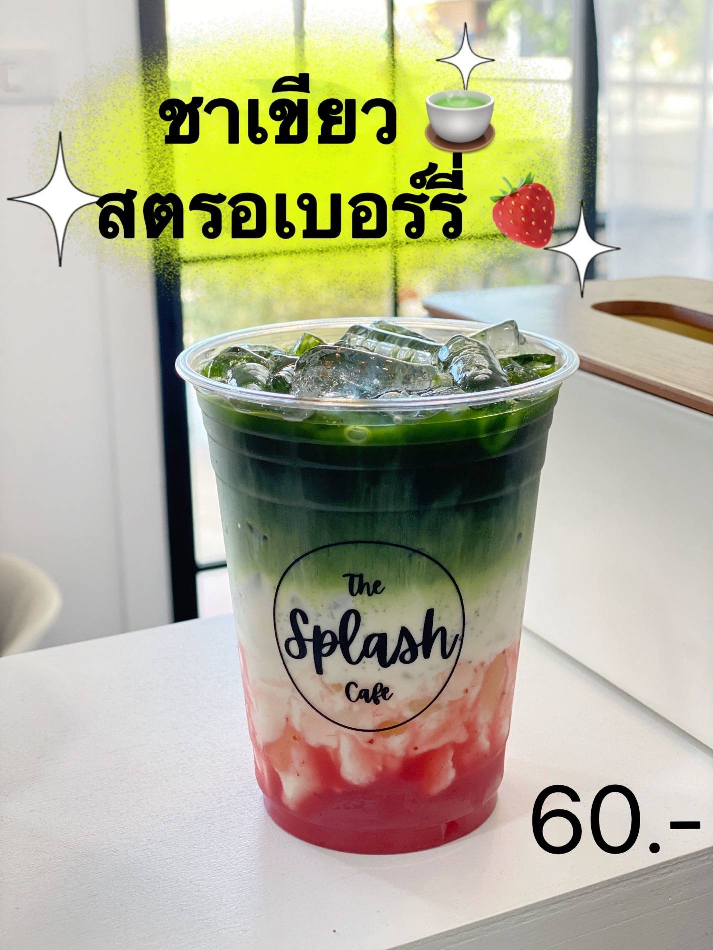 ร้าน The Splash cafe รีวิวร้านอาหาร