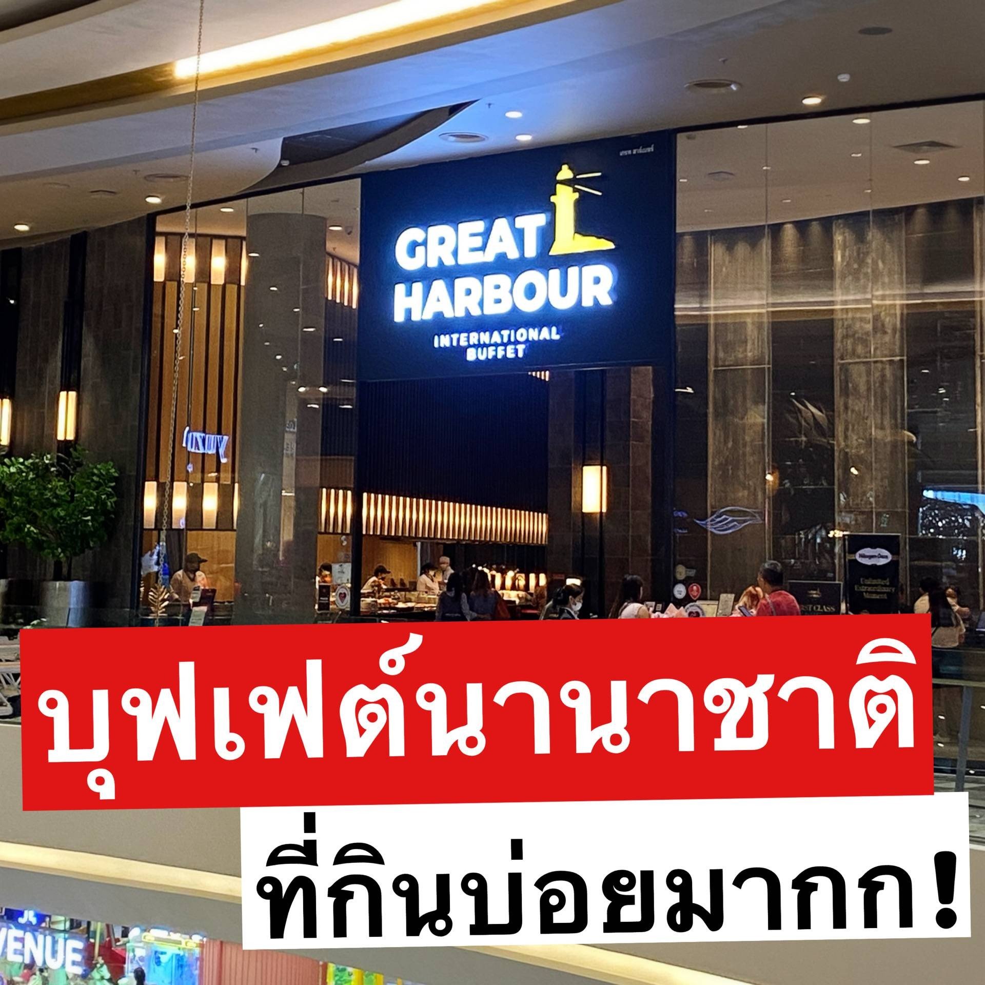 great-harbour-iconsiam