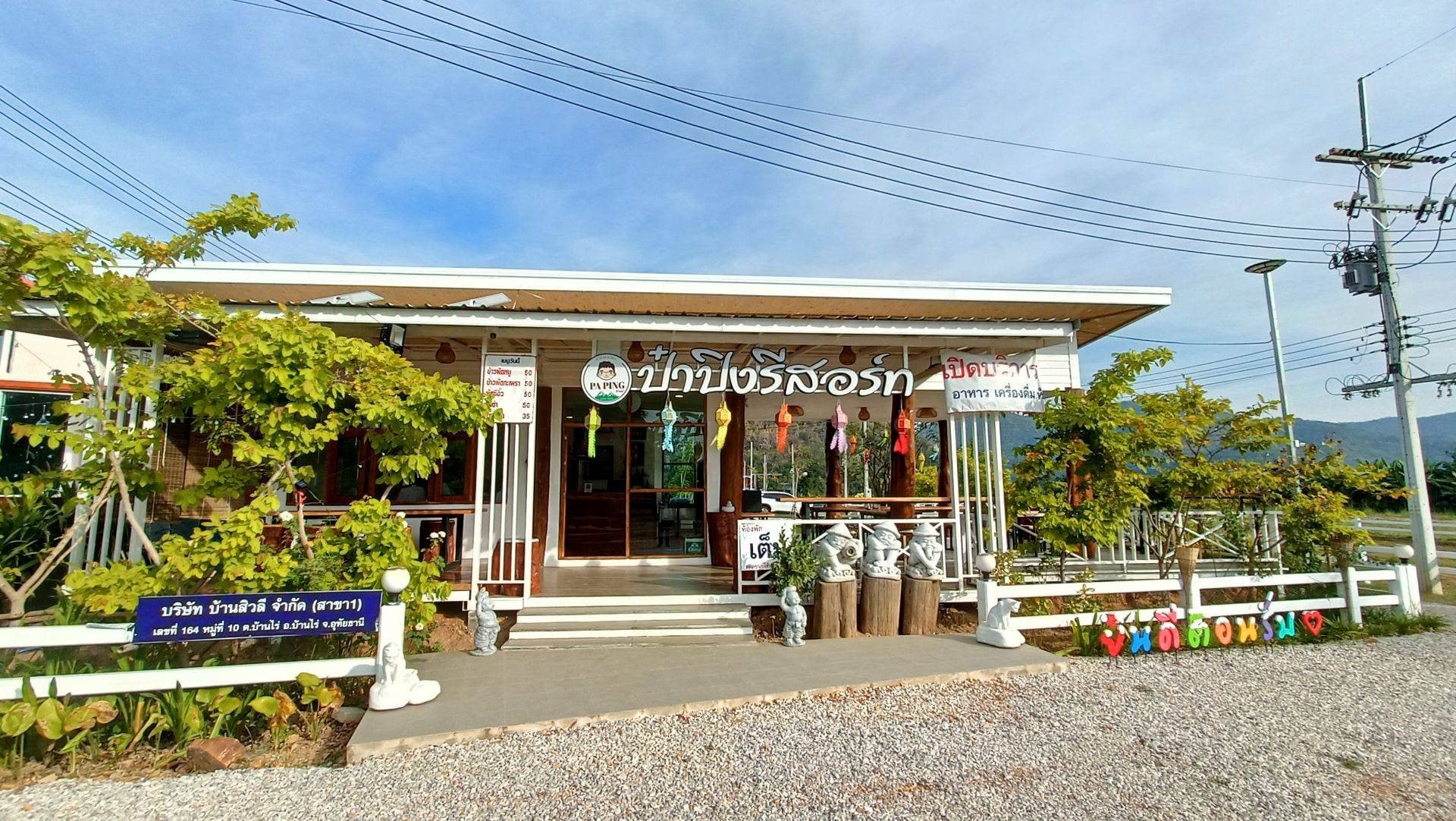  รีวิว ป๋าปิงรีสอร์ท - บรรยากาศดี ห้องพักสะอาด 