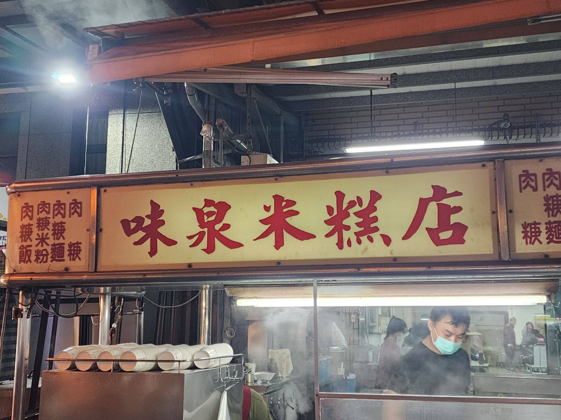 รีวิว 味泉米糕 Zhong xiao market 米糕 หมี่เการ้านยอดนิยม ใน Zhong xiao market