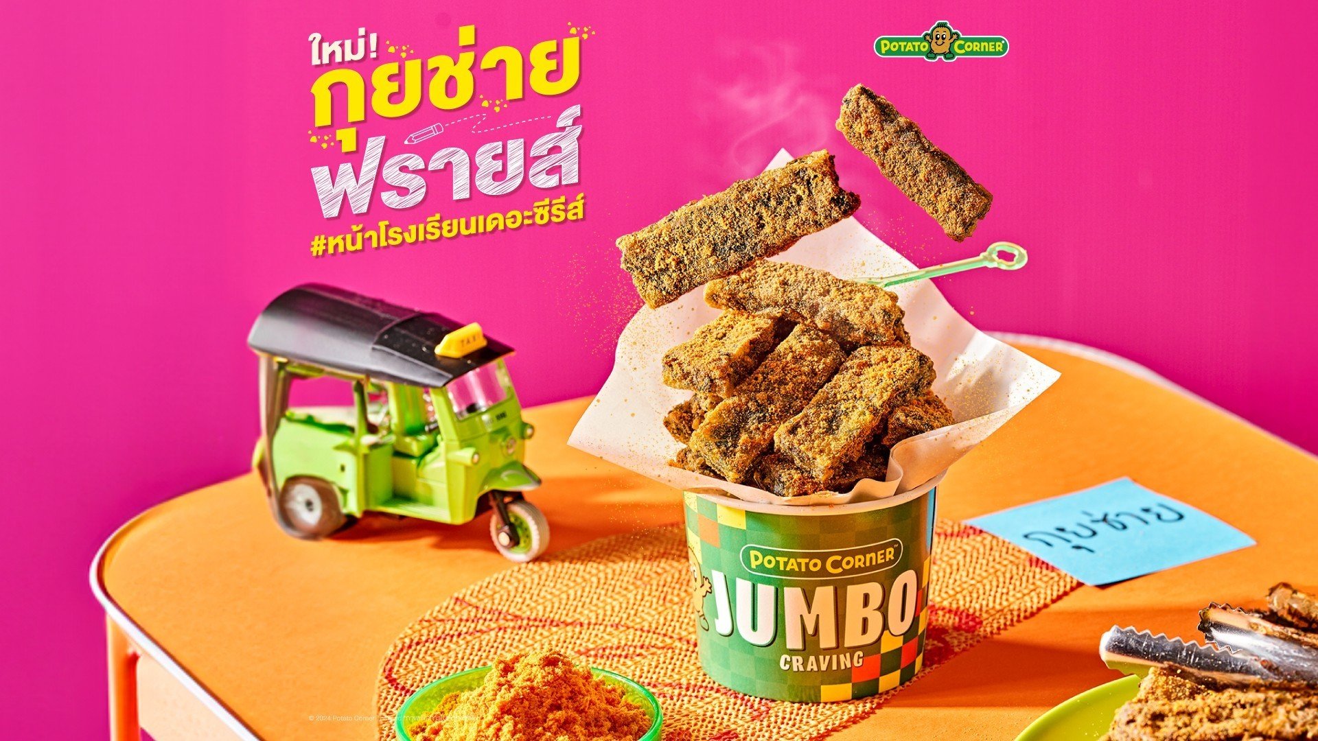 Potato Corner The Scene Town in Town สั่งอาหารเดลิเวอรี Wongnai x