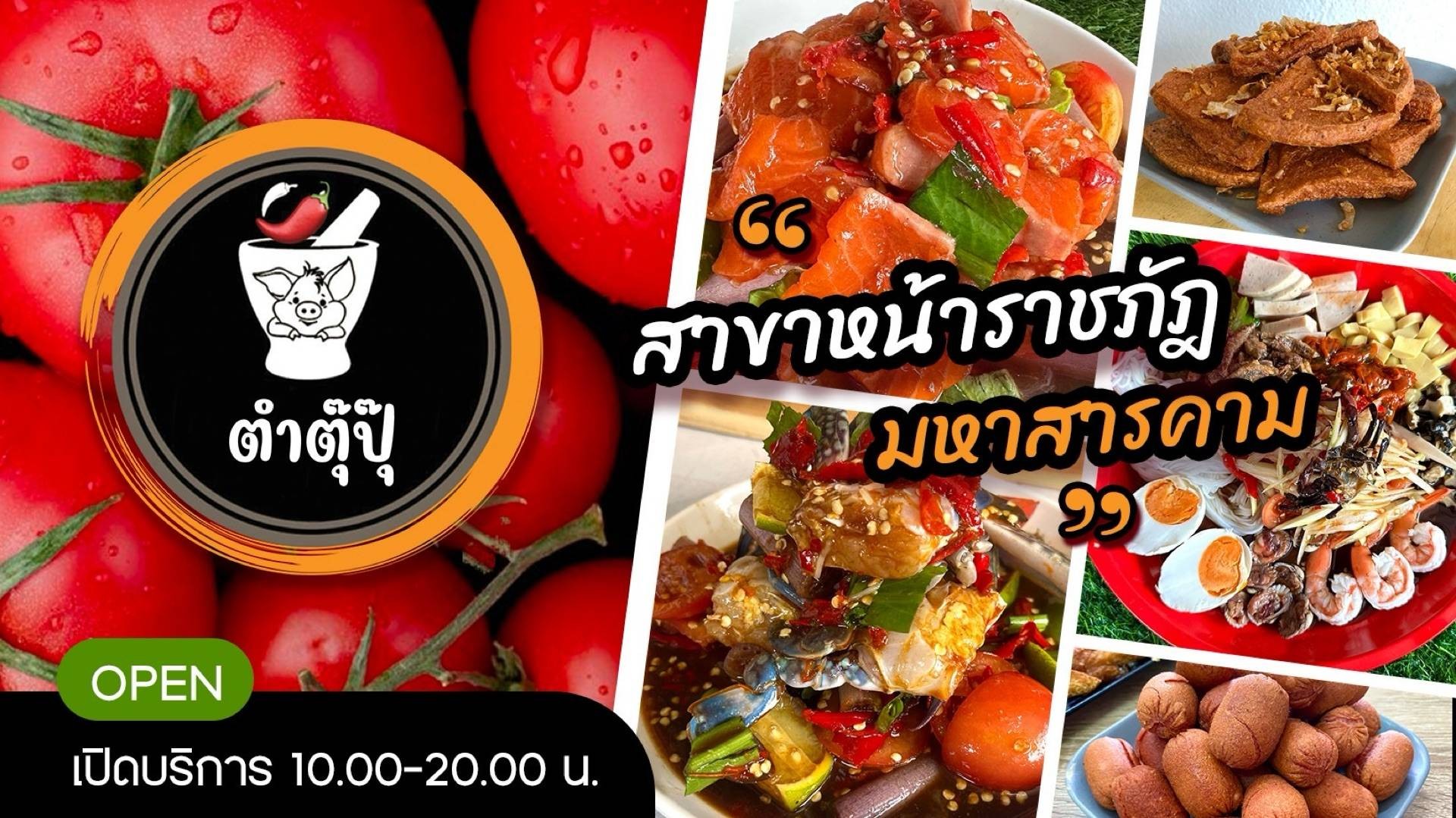 ตำตุ๊ปุ๊ หน้าป้าย - สั่งอาหารเดลิเวอรี | Wongnai x LINE MAN