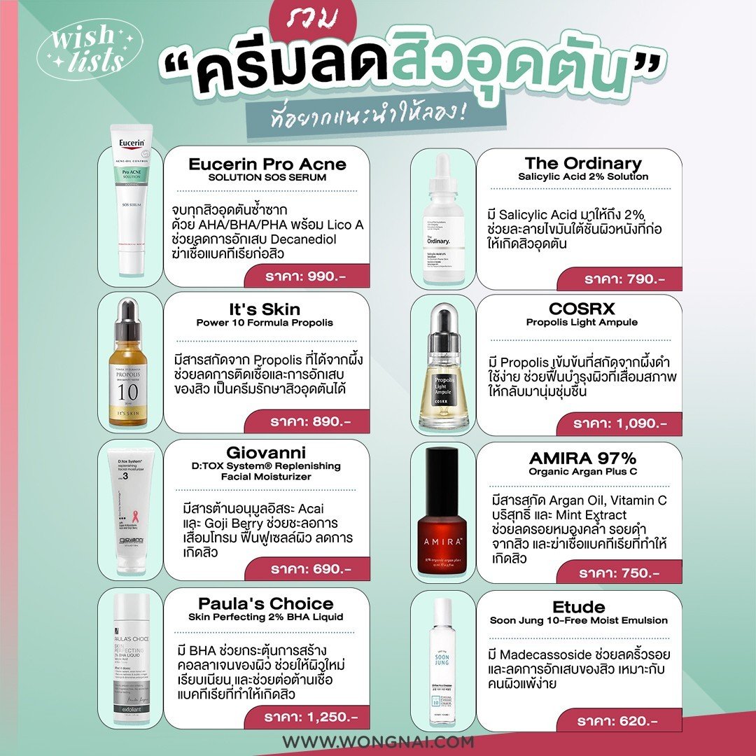 ครีม, สิวอุดตัน, ครีมลดสิวอุดตัน