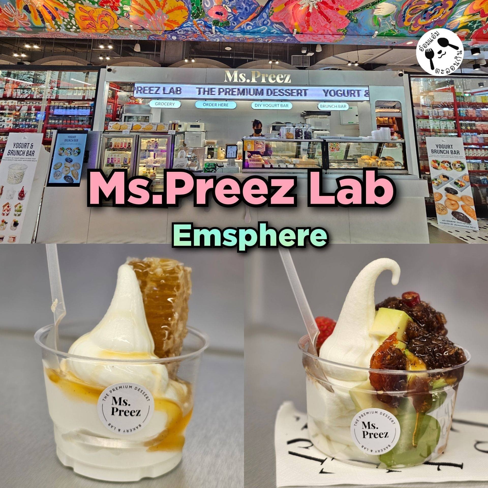 รีวิว Ms.preez The Premium yogurt เอ็มสเฟียร์ - ไอศกรีมโยเกิร์ตร้านโปรด ...