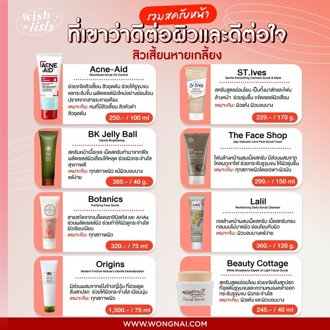 สครับหน้า, สิว, สครับสิวเสี้ยน, โฟมล้างหน้าสครับ, โฟมล้างหน้าสูตรอ่อนโยน, รูขุมขนกว้าง, สครับสำหรับผิวแพ้ง่าย