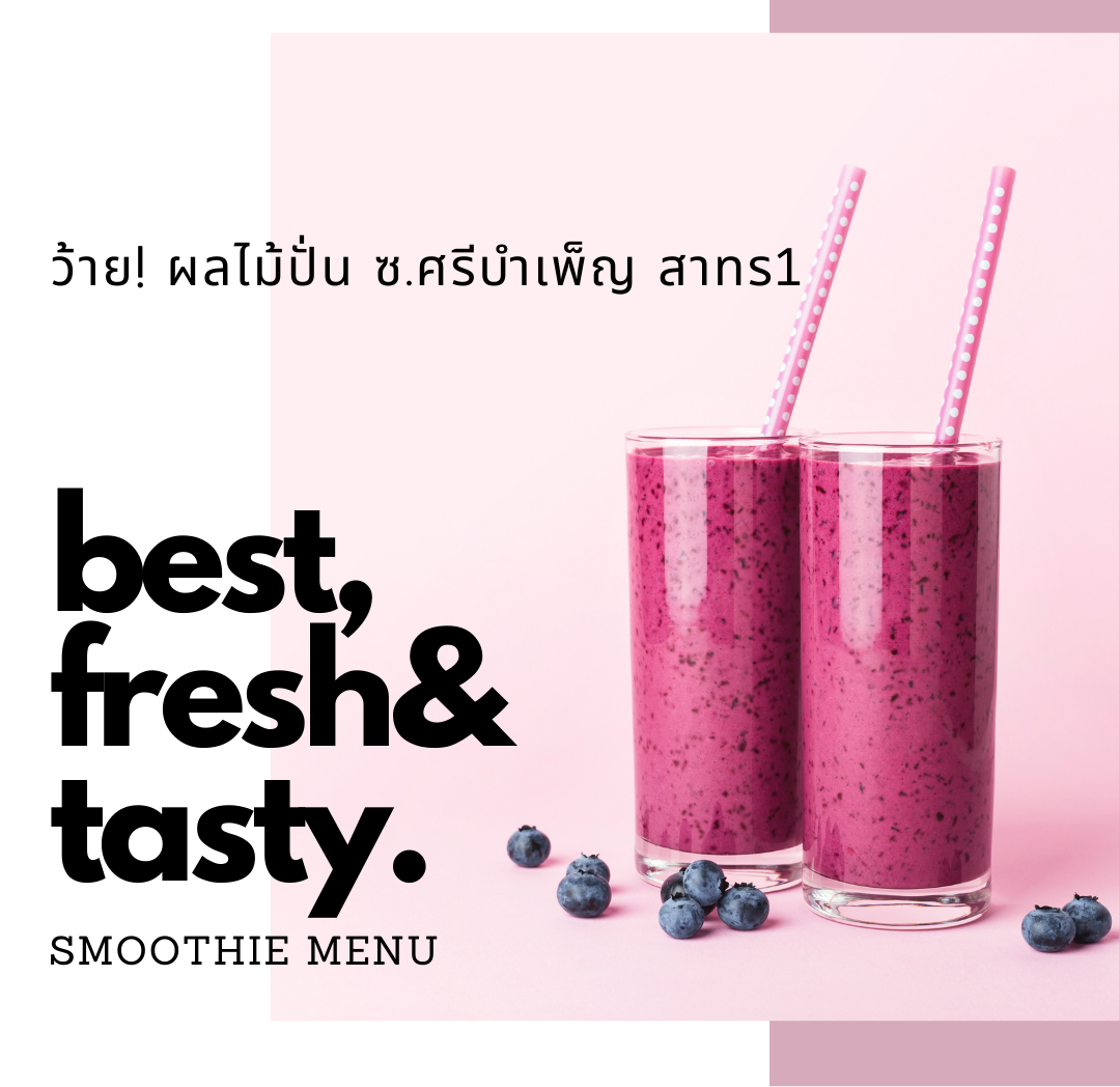 ร้าน ว้าย! น้ำปั่น มะม่วงมะพร้าวสดจากสวน สาทร1ศรีบำเพ็ญ Smoothie ...