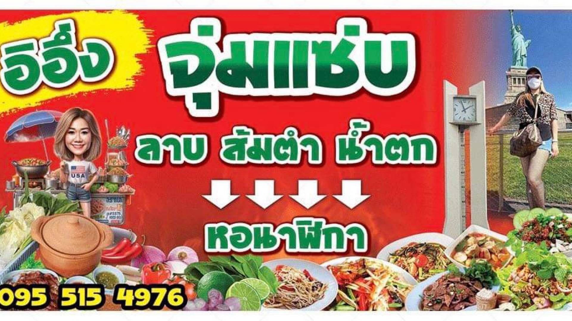 อาหารอีสาน ลาบ ส้มตำ น้ำตก (อิอึ่ง จุ่มแซบ) - สั่งอาหารเดลิเวอรี ...