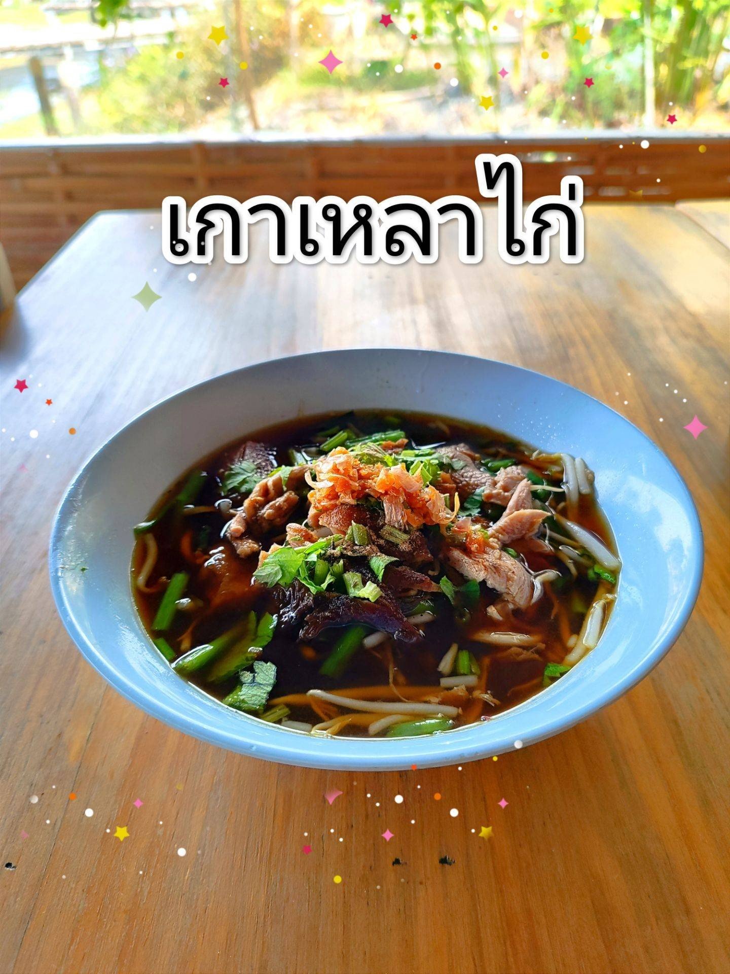 รีวิว ก๋วยเตี๋ยวเป็ด&ข้าวขาหมู BeachBox@Abac - อิ่ม อร่อย บรรยากาศ ดี ...