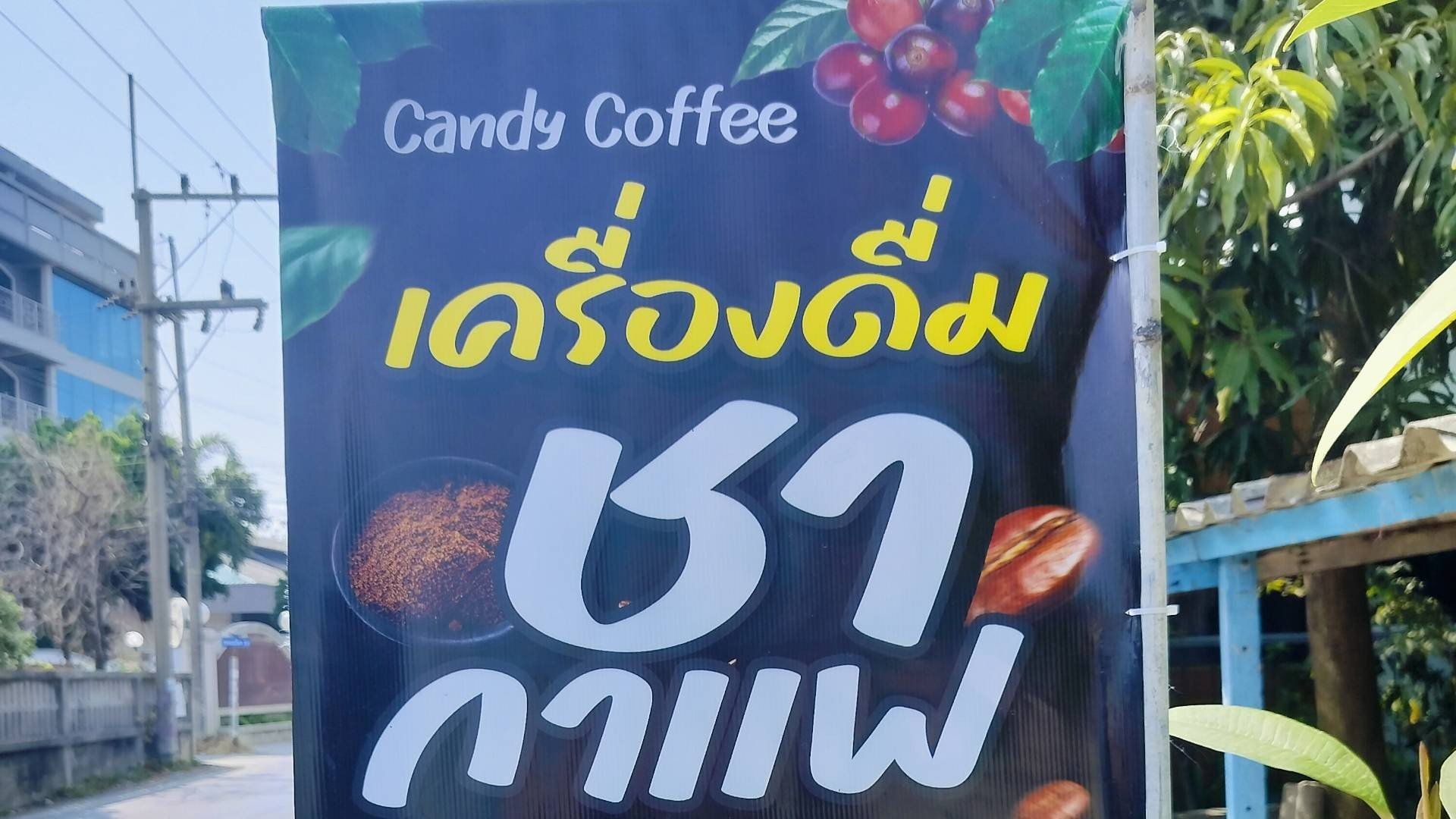 Candy Coffee - สั่งอาหารเดลิเวอรี | Wongnai x LINE MAN