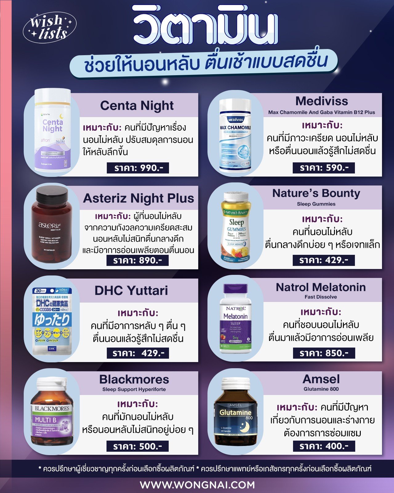 วิตามินช่วยให้นอนหลับ