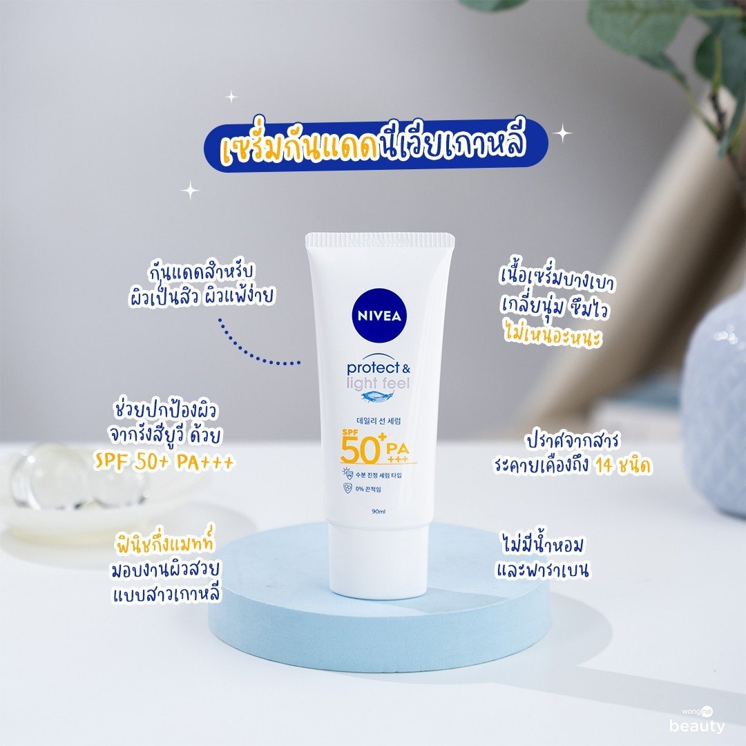 กันแดด, เซรั่มกันแดด, กันแดดสูตรอ่อนโยน, ผิว, หน้าร้อน