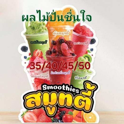 ร้าน ชื่นใจ คาเฟ่ coffee/smoothie | รีวิวร้านอาหาร