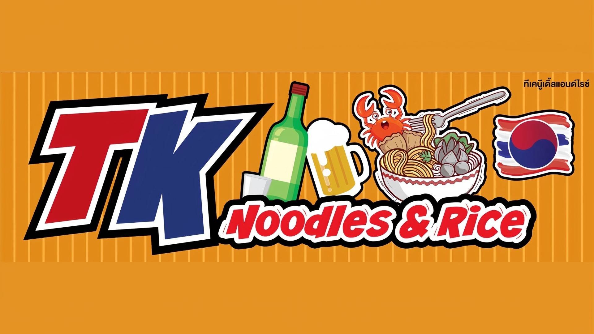 TK Noodle & Rice ตลาดร่มโพธิ์ - สั่งอาหารเดลิเวอรี | Wongnai x LINE MAN