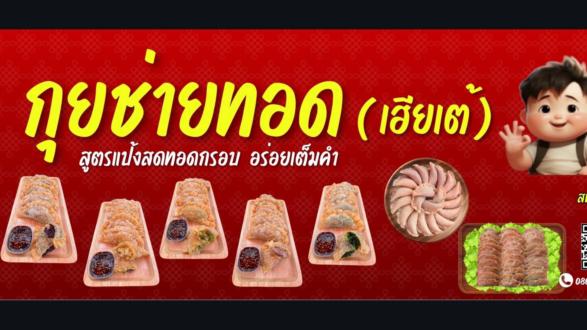 กุยช่ายทอดเฮียเต้(ตลาดเซฟวันโก) GH87 ตลาดเซฟวันโก - สั่งอาหารเดลิเวอรี ...