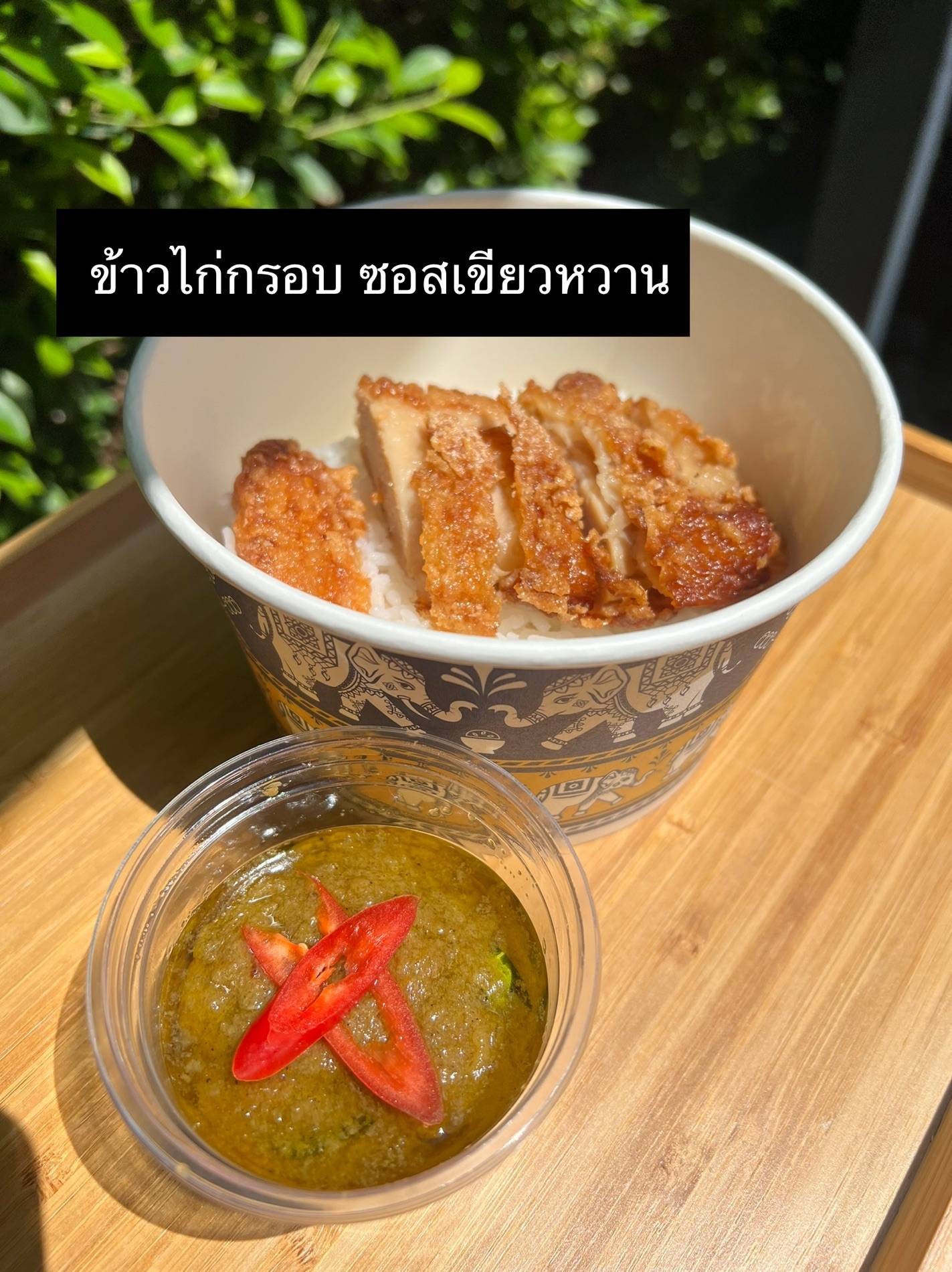 ร้าน Chick’n rice | รีวิวร้านอาหาร