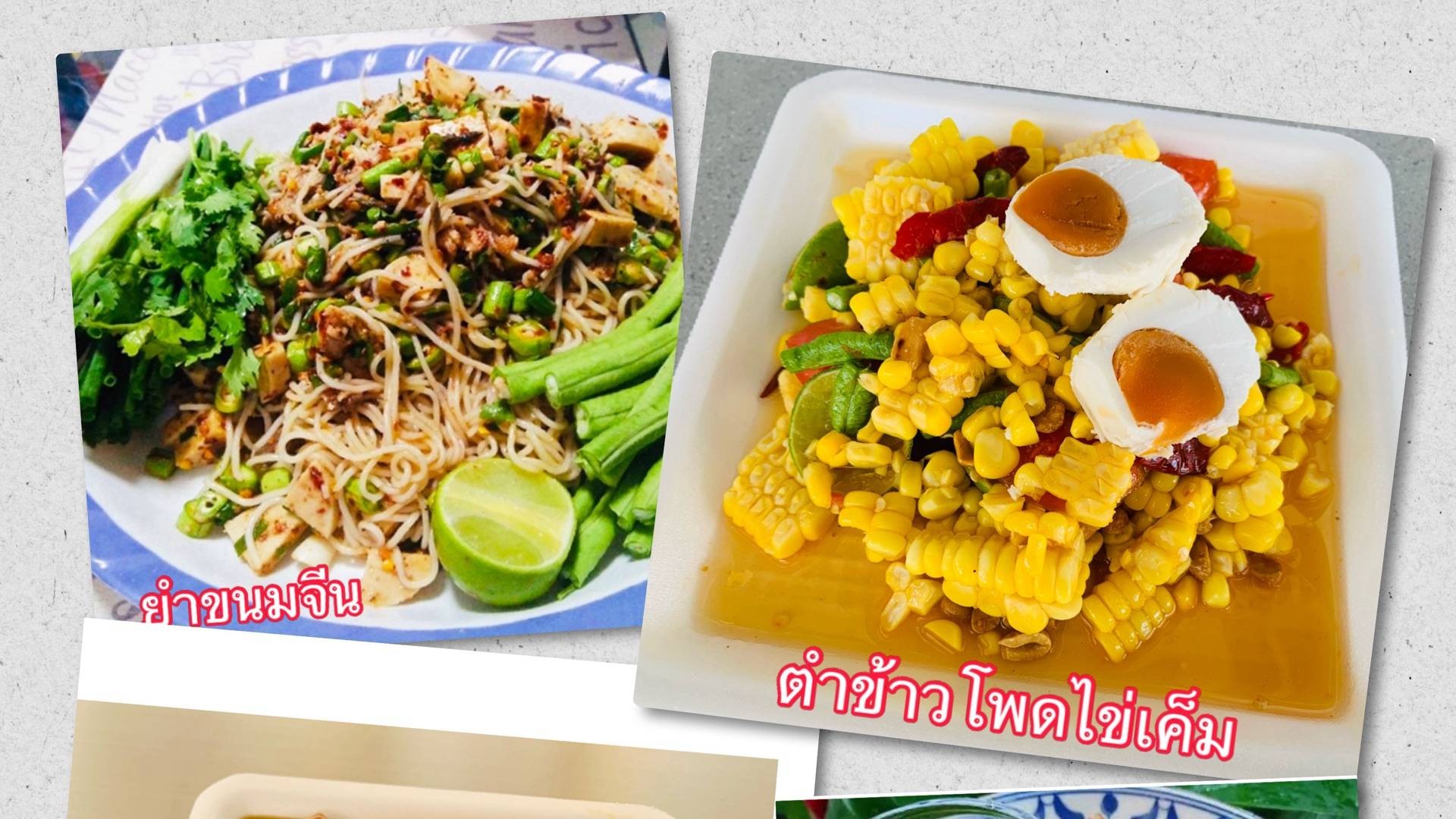 ตำโครตแซ่บ - สั่งอาหารเดลิเวอรี | Wongnai x LINE MAN