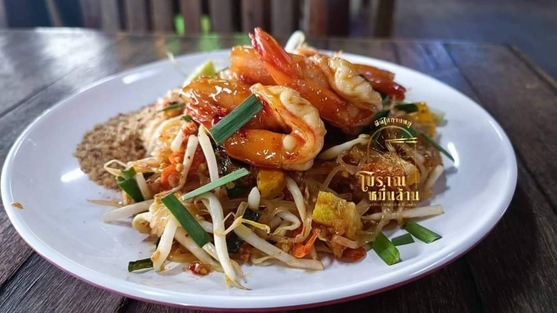 ผัดไทสูตรป้าแหม่ม ชิงแชมป์ เรือนไทยธัญญ์รวี Hatairat39 - สั่งอาหารเดลิเ ...