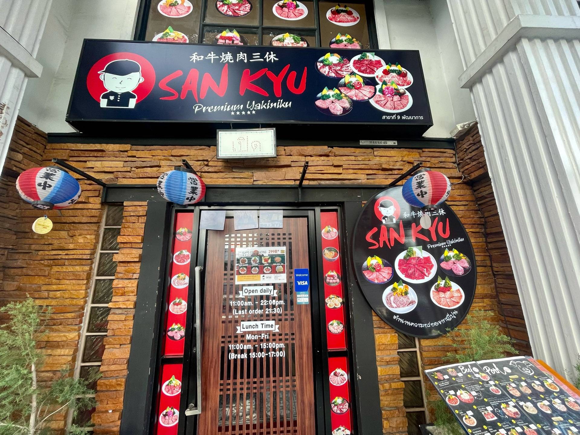 รีวิว San Kyu Premium Yakiniku พัฒนาการ 30 - ปิ้งย่าง Yakiniku ราคาไม่แรง