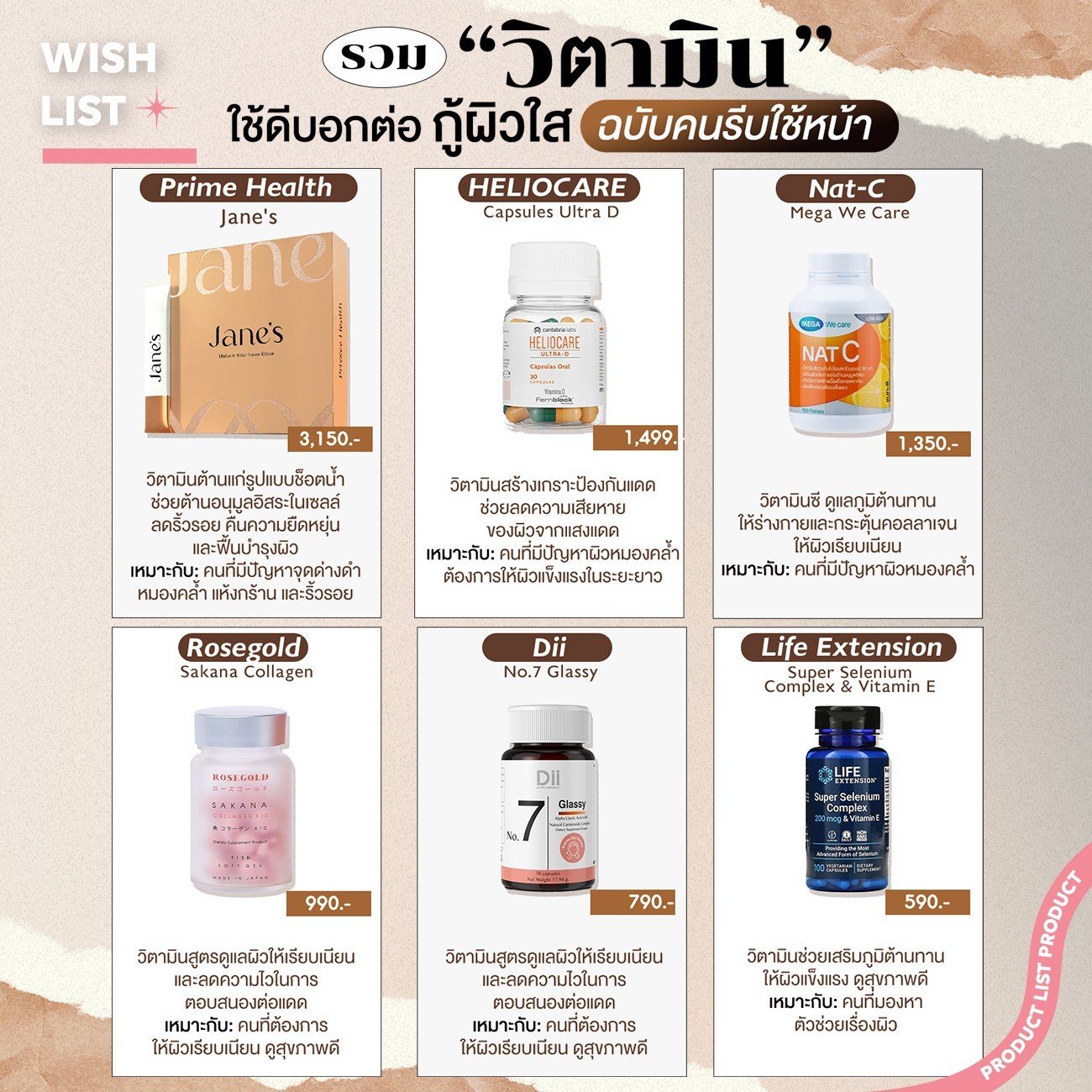 รวม "วิตามิน" ใช้ดีบอกต่อ กู้ผิวใส ฉบับคนรีบใช้หน้า