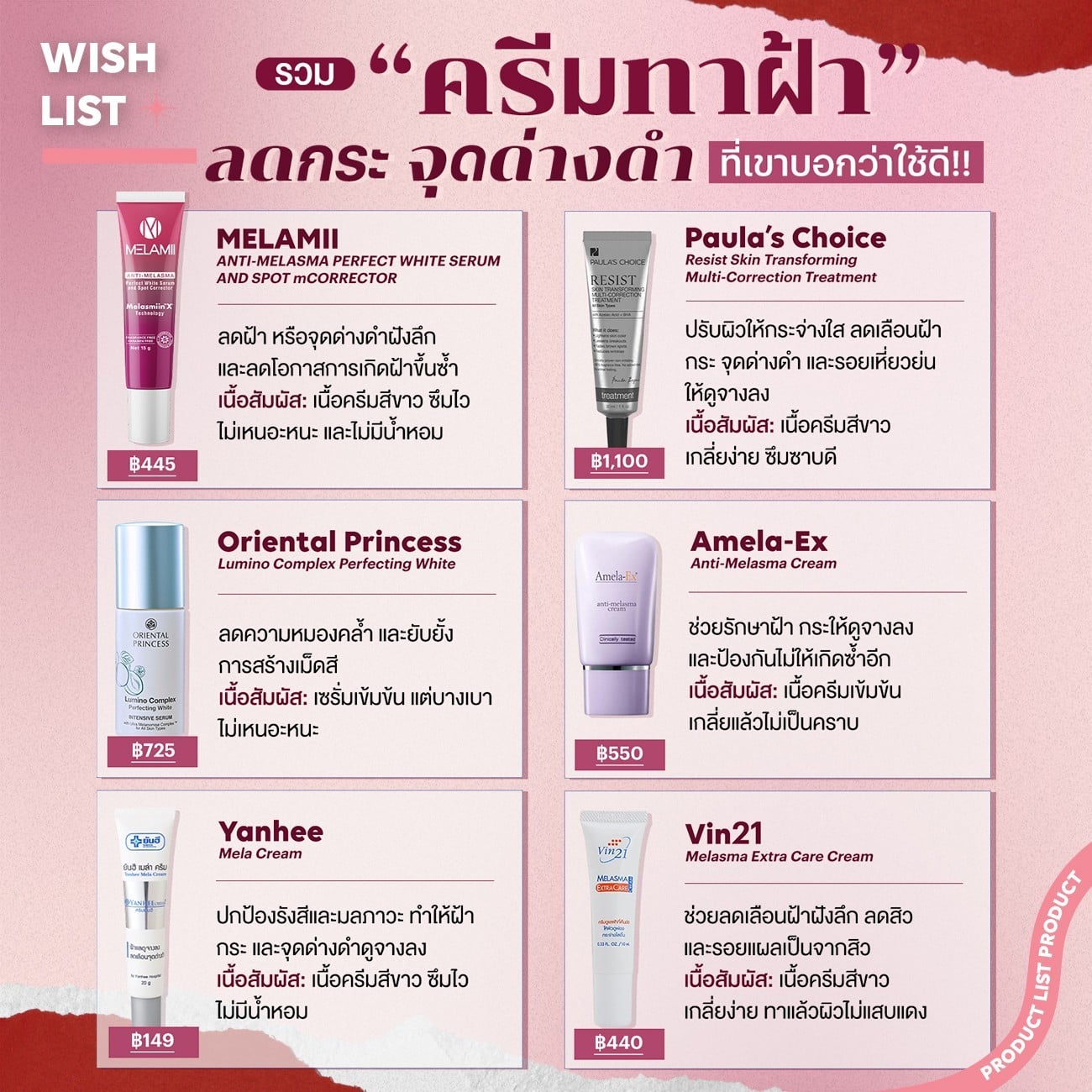 ครีมทาฝ้า, ทาฝ้า, ฝ้า, กระ,ครีมลดรอยดำ, รอยดำ, จุดด่างดำ