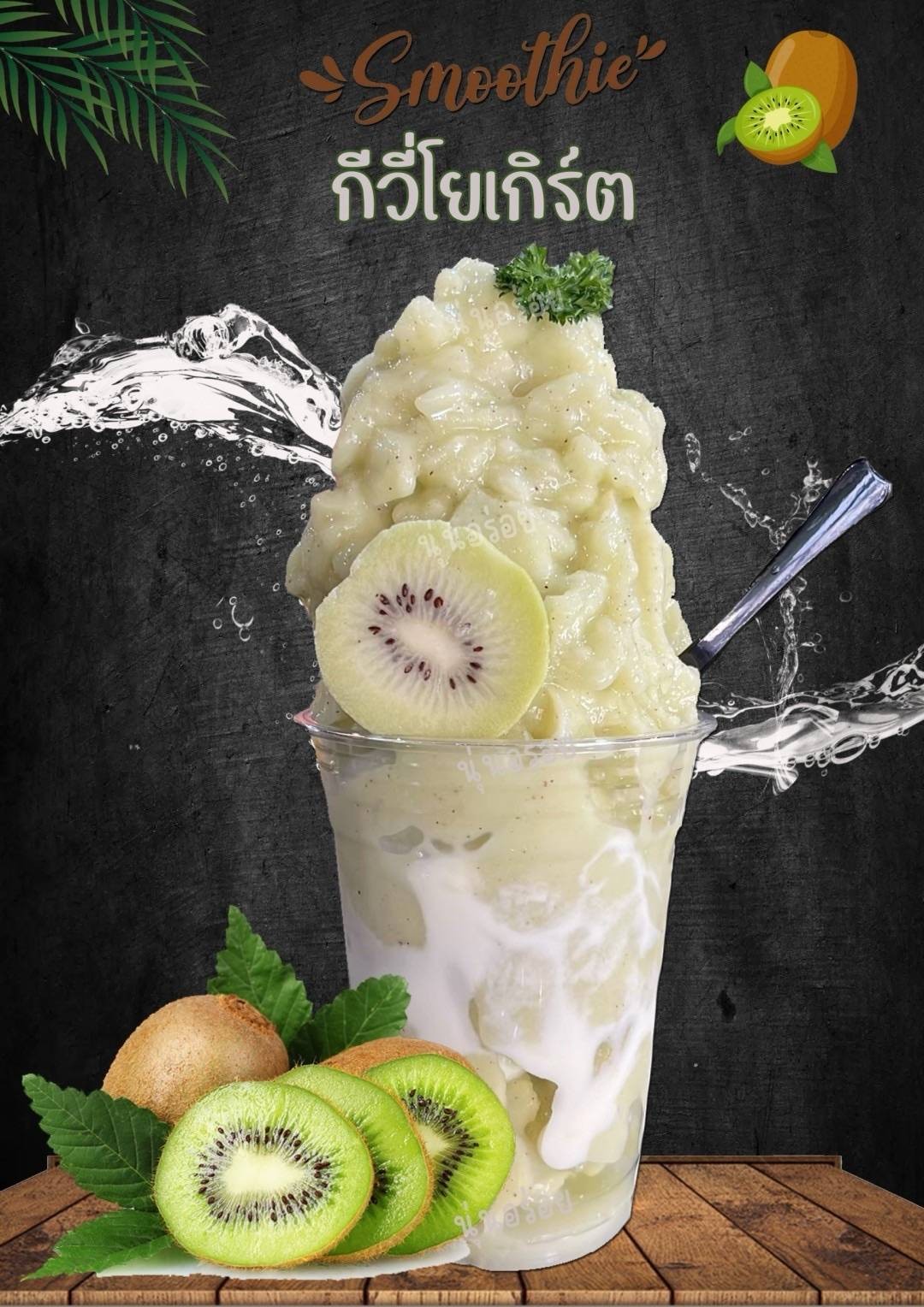 ร้าน Smoothie station | รีวิวร้านอาหาร