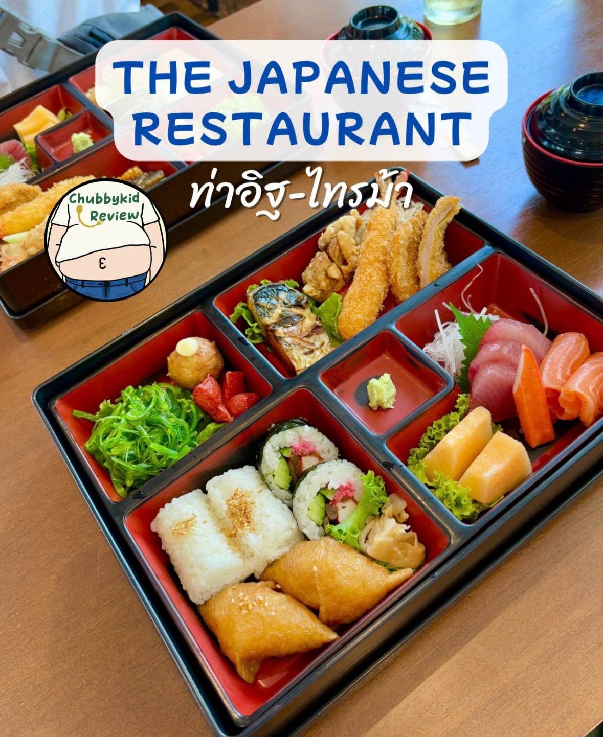 รีวิว The Japan Restaurant ท่าอิฐ (Th…