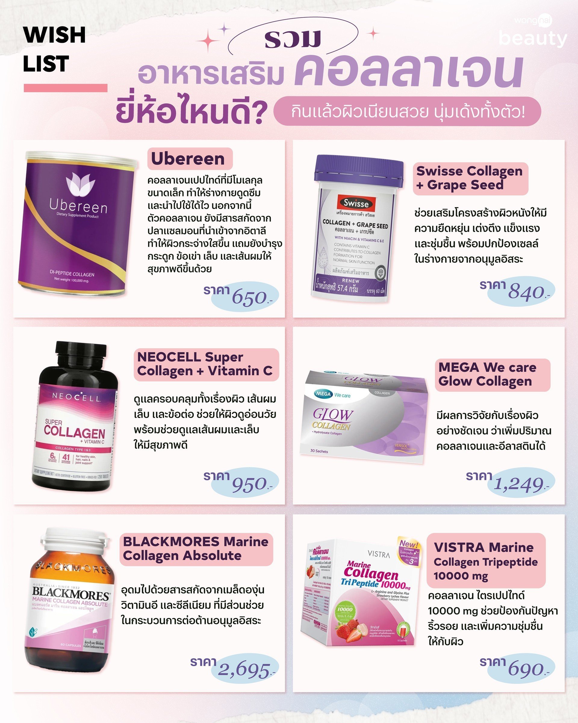 คอลลาเจน
