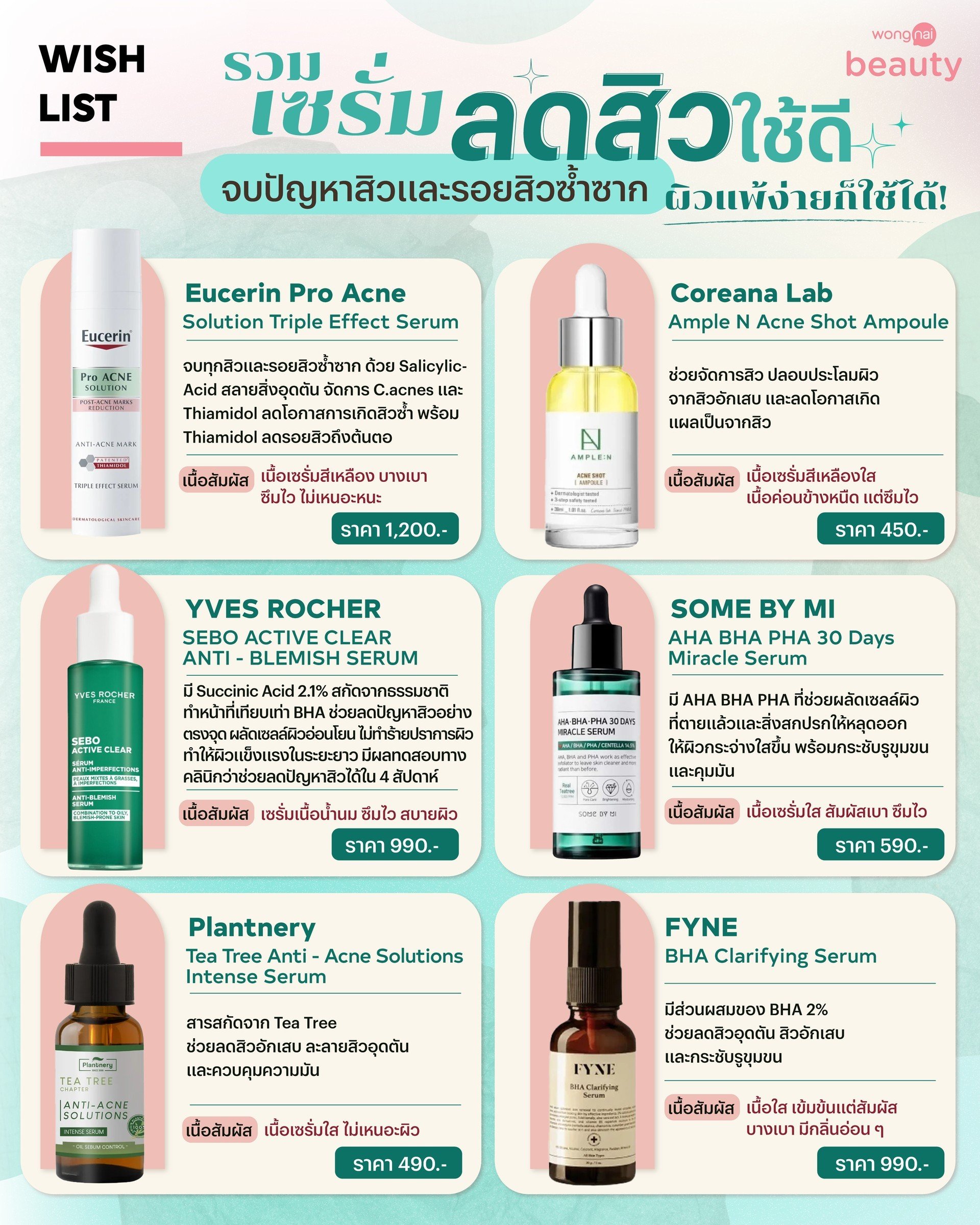 เซรั่ม, เซรั่มลดสิว, สิว, สิวผด, สิวอุดตัน, สิวอักเสบ, จบปัญหาสิวซ้ำซาก