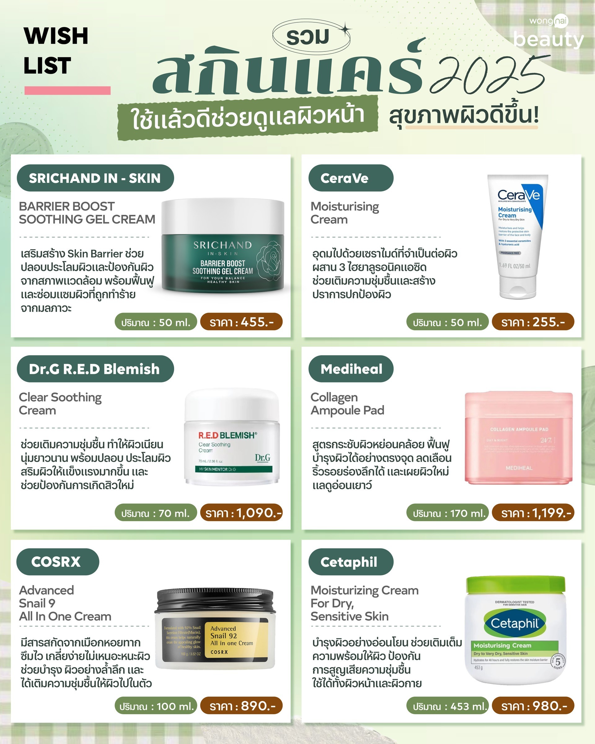 สกินแคร์