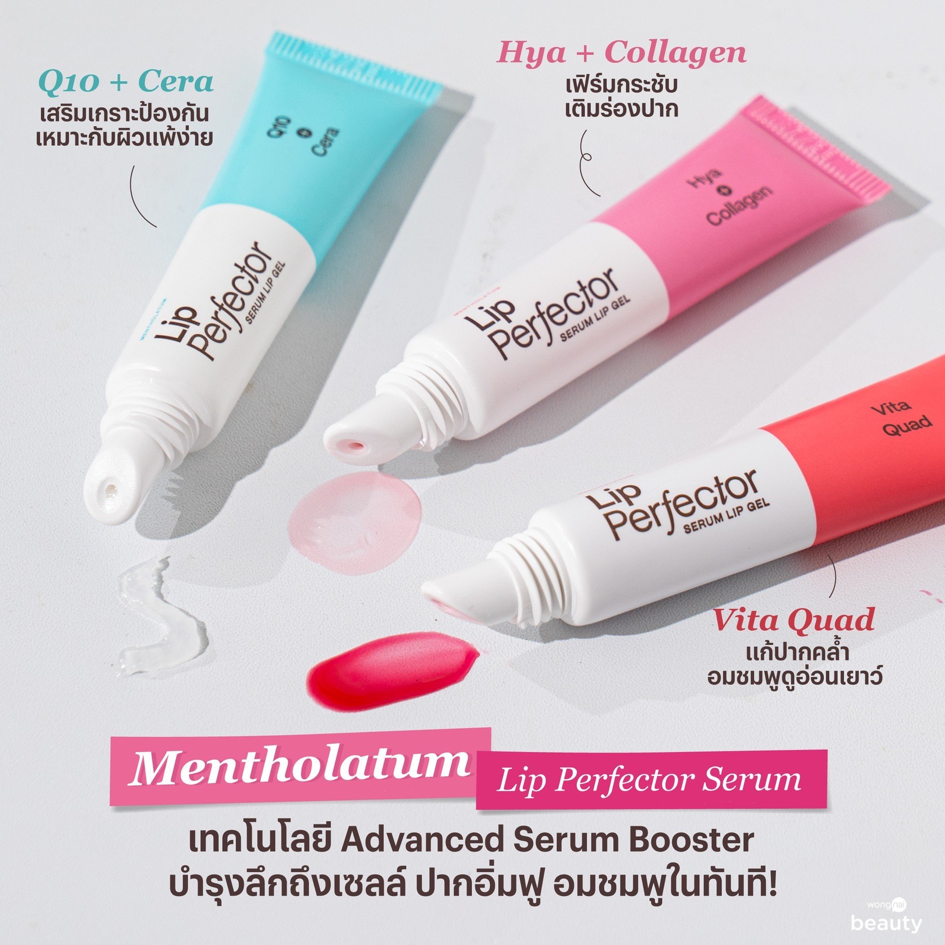 Mentholatum Lip Perfector Serum