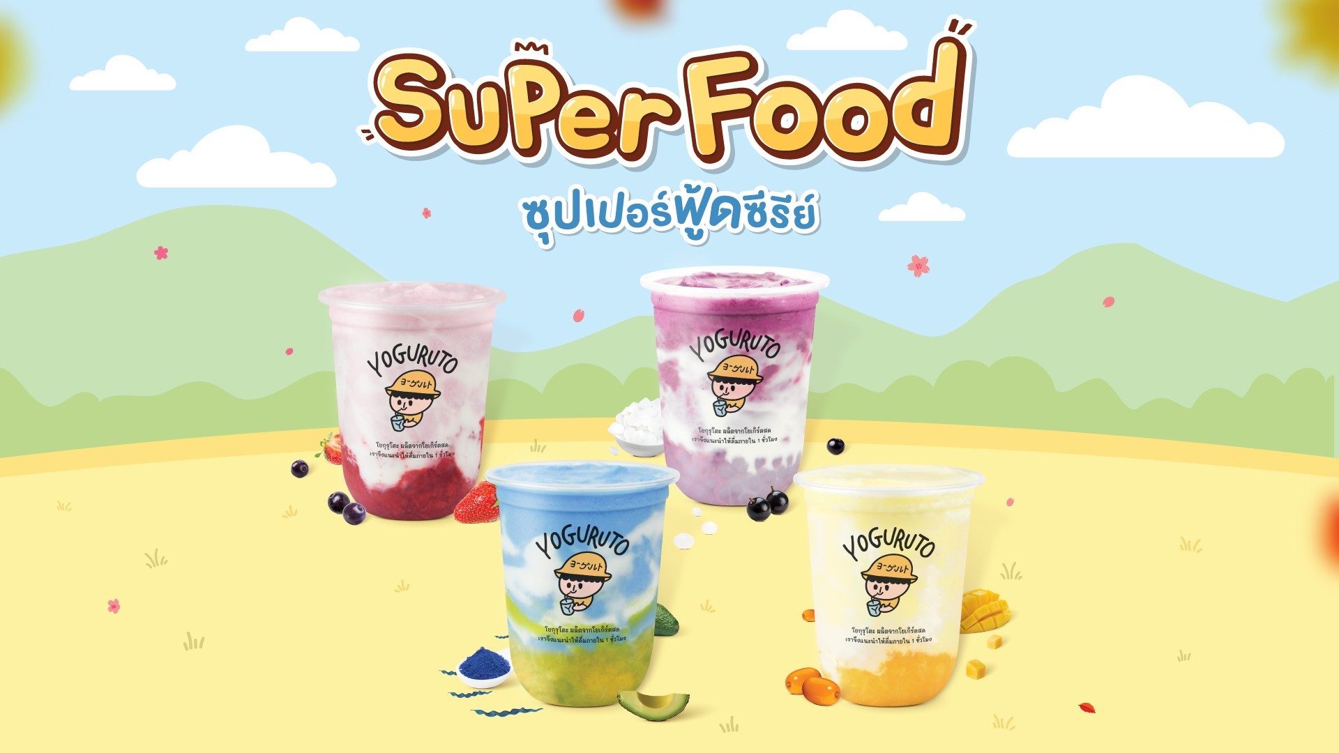 ร้าน Yoguruto INT INTERSECT Rama 3 | รีวิวร้านอาหาร