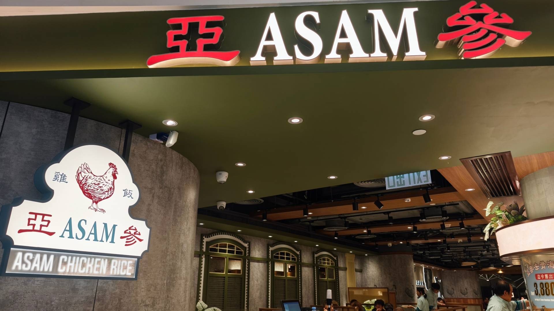 ร้าน Asam Chicken Rice The Peak | รีวิวร้านอาหาร