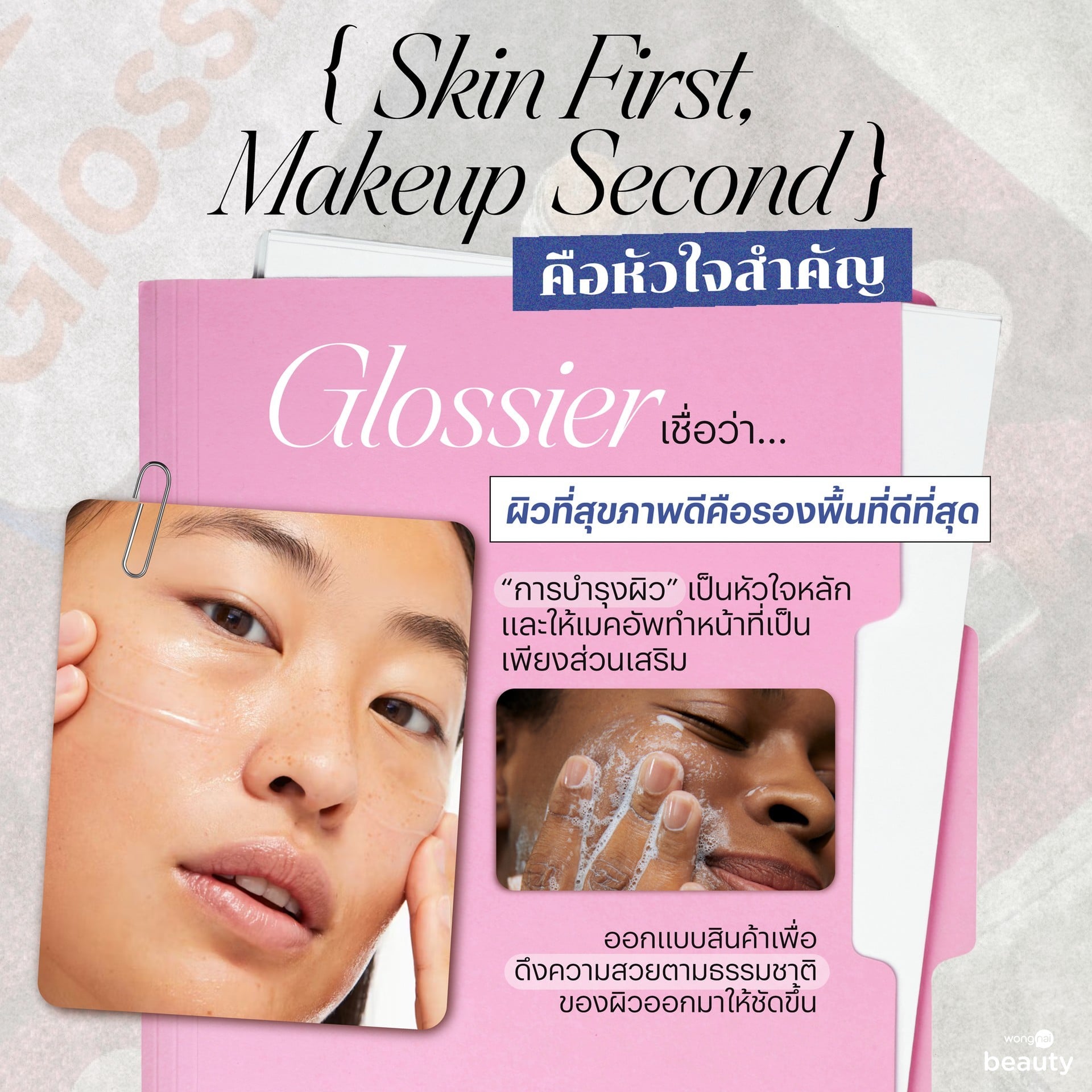 Glossier