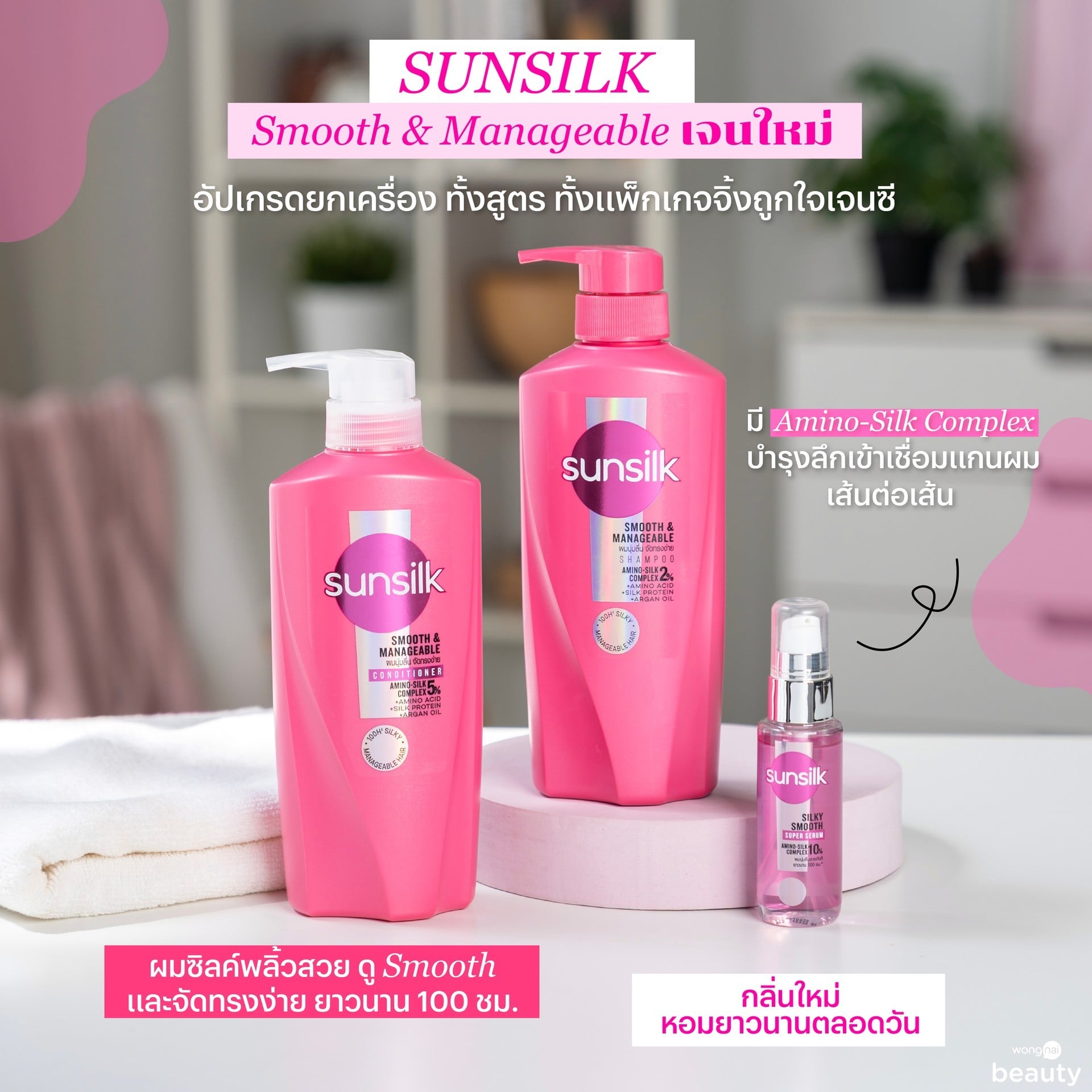 SUNSILK