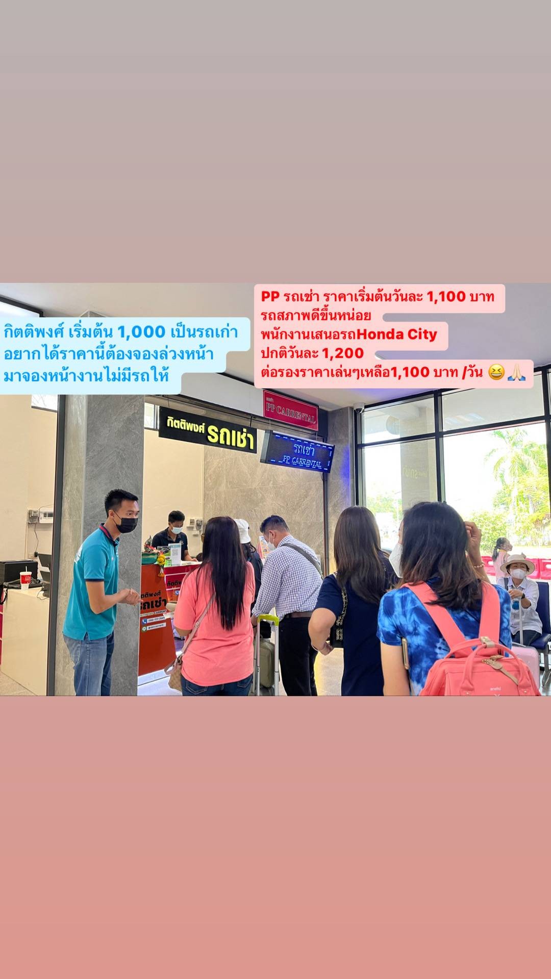 รีวิว PP CARRENTAL ร้านเช่ารถในสนามบินสกลนคร