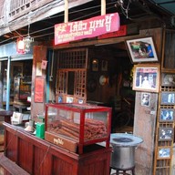 ตลาดเก้าห้อง ร้อยปี