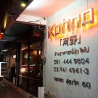 Kohno