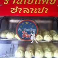 ซาลาเปาเจ๊แดง