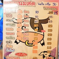 เอกนมสด