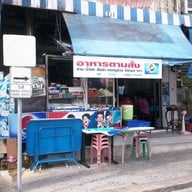 ถนอมศรี