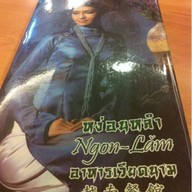 หง่อนหลำ สะพานเหลือง