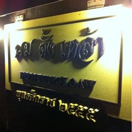 นมตั้งเหล้า