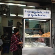 มุ้ย ลูกชิ้นปลาวรจักร