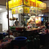 ชายสี่บะหมี่เกี๊ยว ปากทางเข้าร.ร.พานทองต้นสน