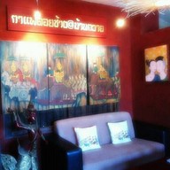 กาแฟดอยช้าง บ้านถวาย