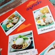 ก๋วยเตี๋ยวหมูต้มยำนัว